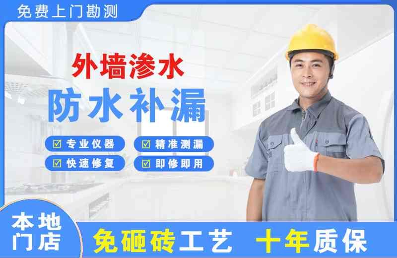 迁安外墙渗水维修